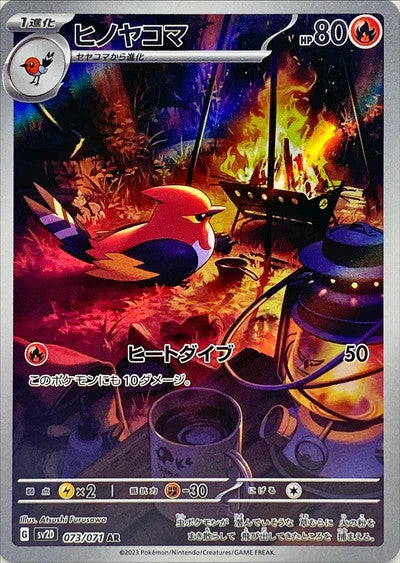 Fletchinder (JP) - Clay Burst 073/071 - NM