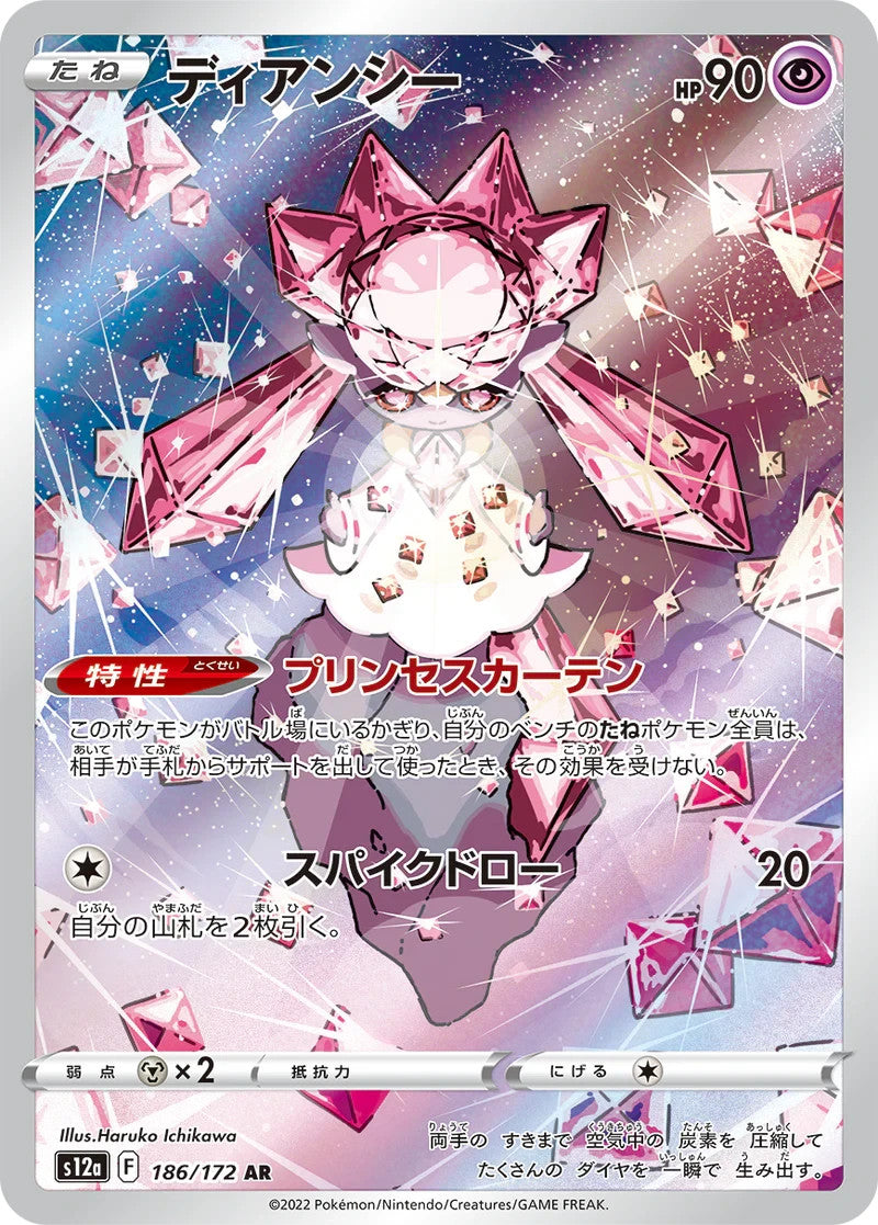 Diancie (JP)	VSTAR Universe	186/172 - NM