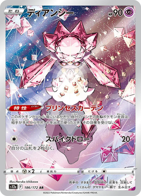 Diancie (JP)	VSTAR Universe	186/172 - NM