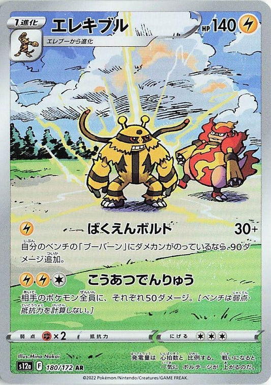 Electivire (JP)	VSTAR Universe	180/172 - NM