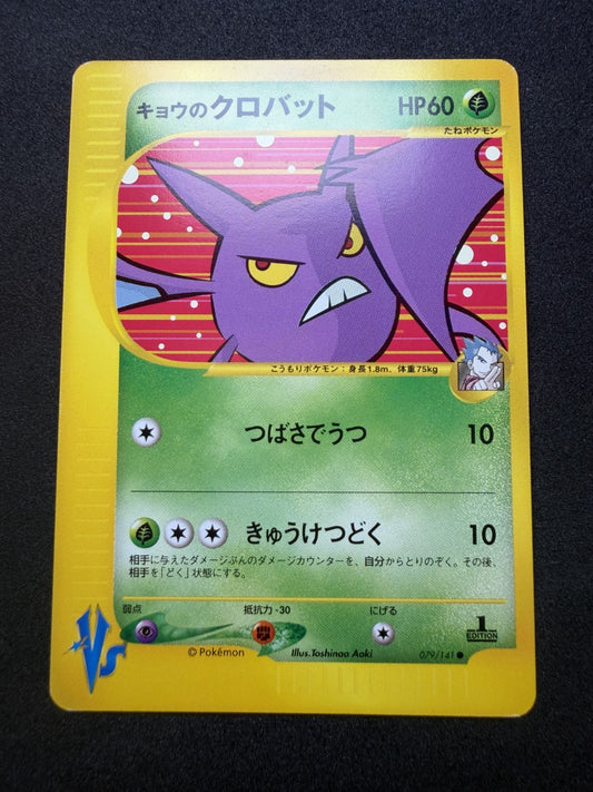 Pokemon TCG: Koga's Crobat #79 Japanese VS - NM