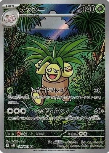 Exeggutor (JP)	Mega Brave	066/063 - NM