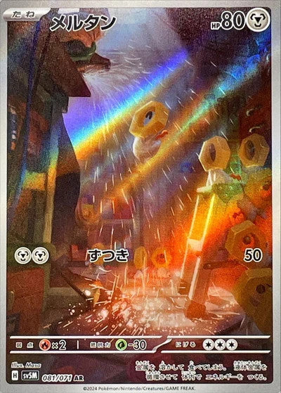 Meltan (JP)	Cyber Judge	081/071 - NM