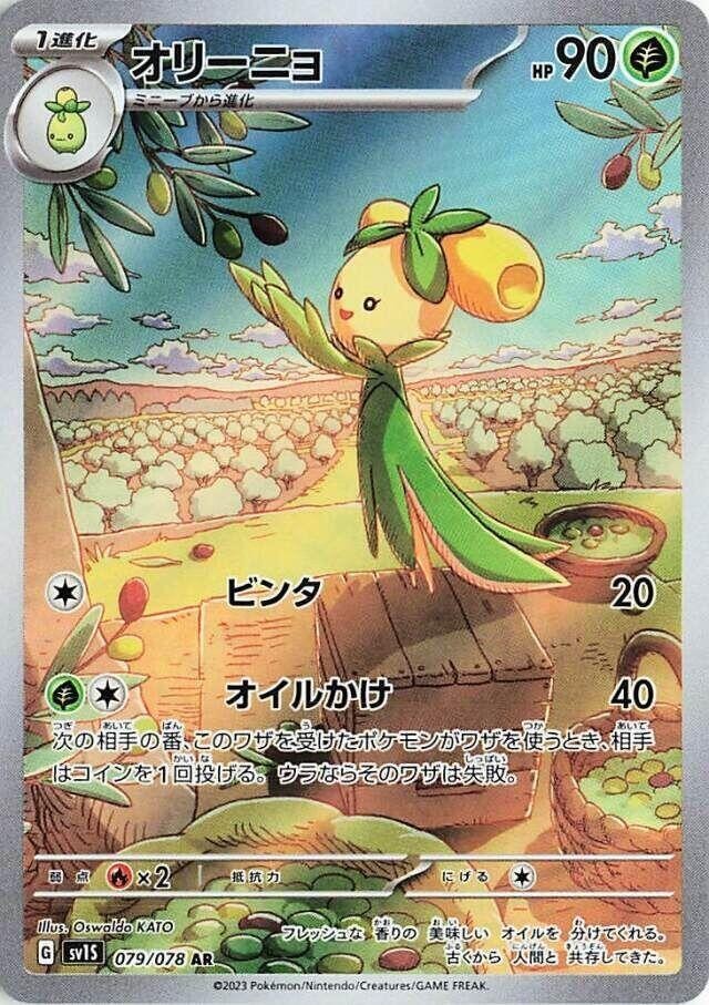 Dolliv (JP)	Scarlet ex	079/078 - NM