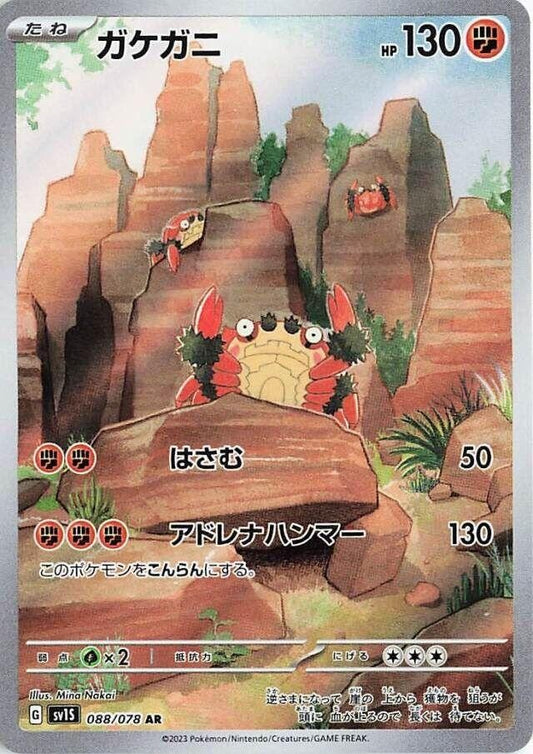 Klawf (JP)	Scarlet ex	088/078 - NM