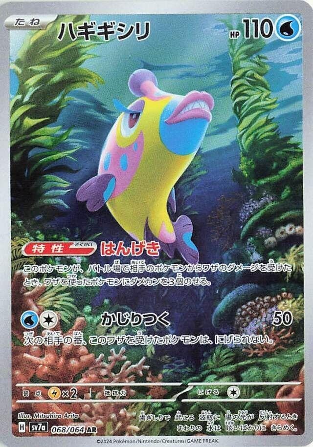 Bruxish (JP)	Paradise Dragona	068/064 - NM