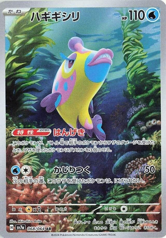 Bruxish (JP)	Paradise Dragona	068/064 - NM