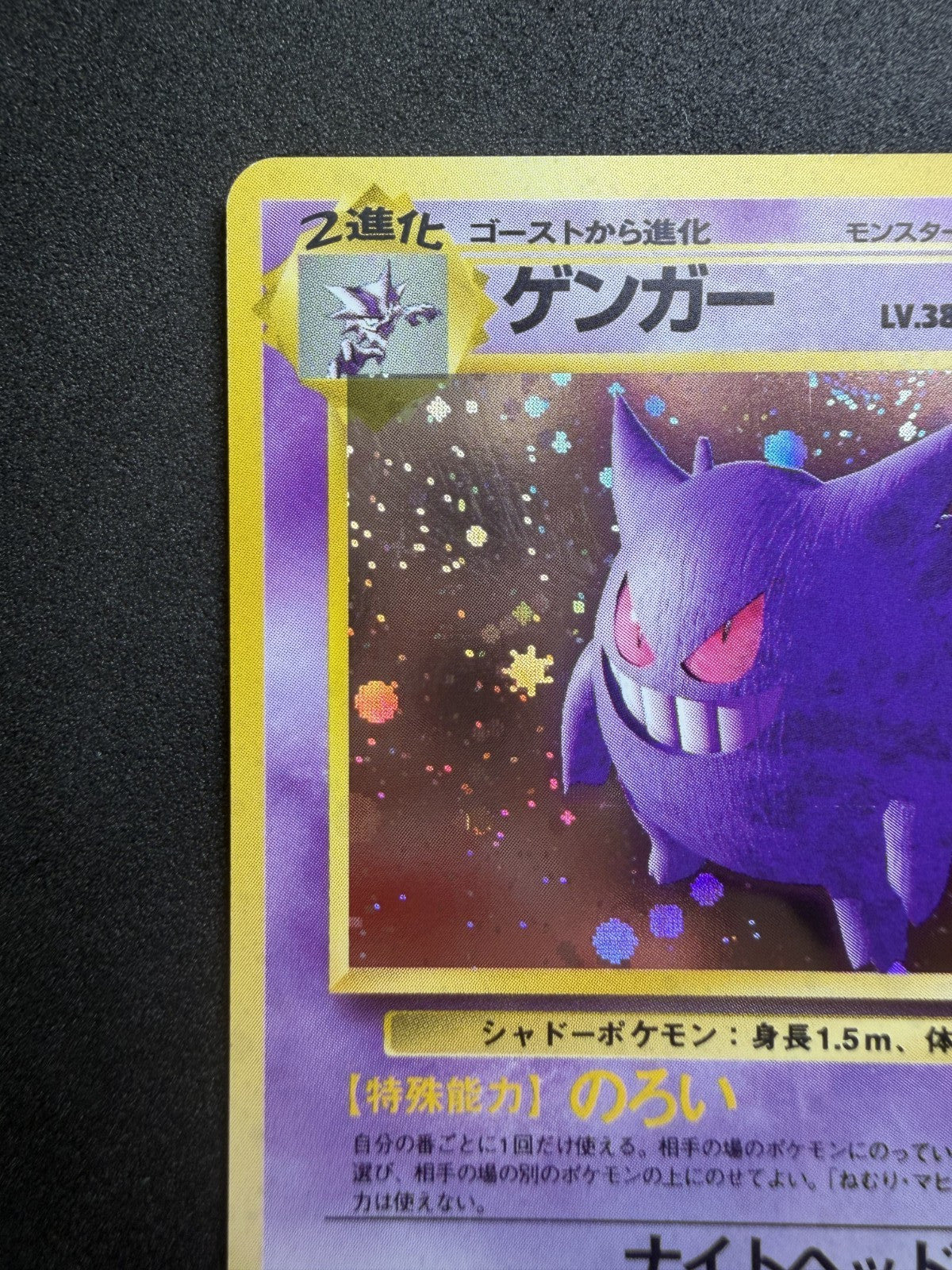 Gengar No. 094 Holo Old Back Japanese Pokemon TCG - NM