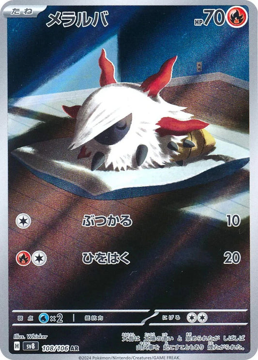 Larvesta (JP)	Super Electric Breaker	108/106 - NM