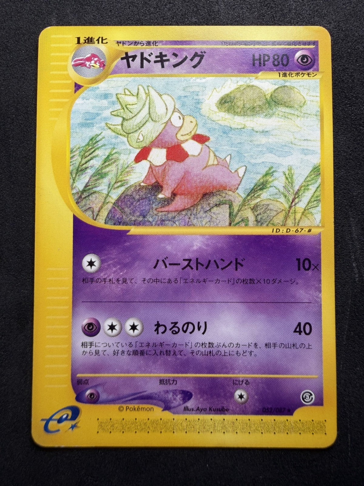 Slowking 052/087 Rare Wind from the Sea Pokemon Japanese - NM