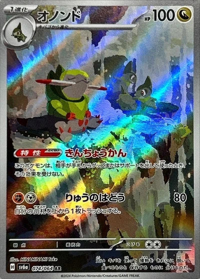 Fraxure (JP)	Night Wanderer	074/064 - NM