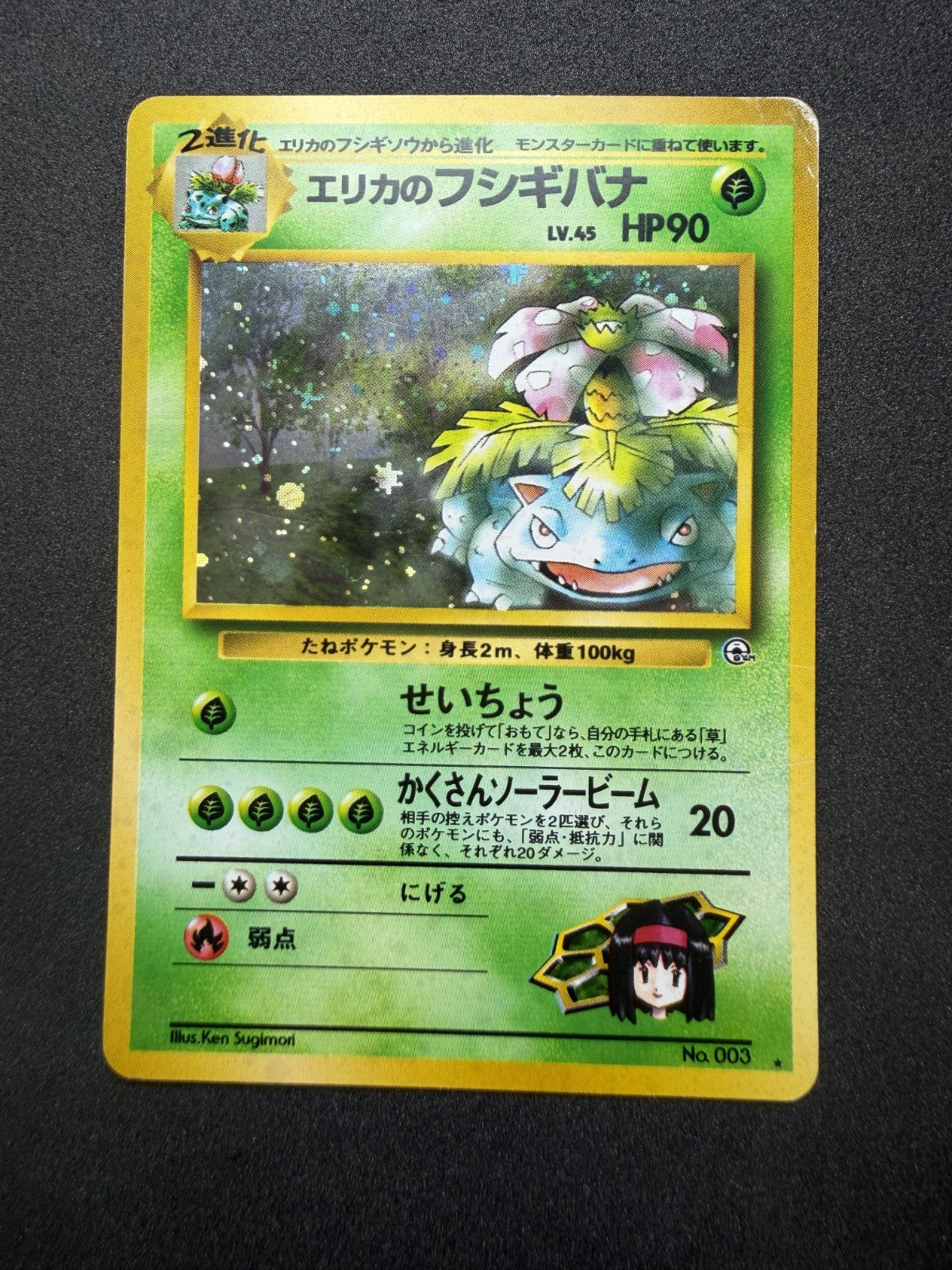 Pokemon TCG: Erika's Venusaur #3 Japanese - MP + SWIRL