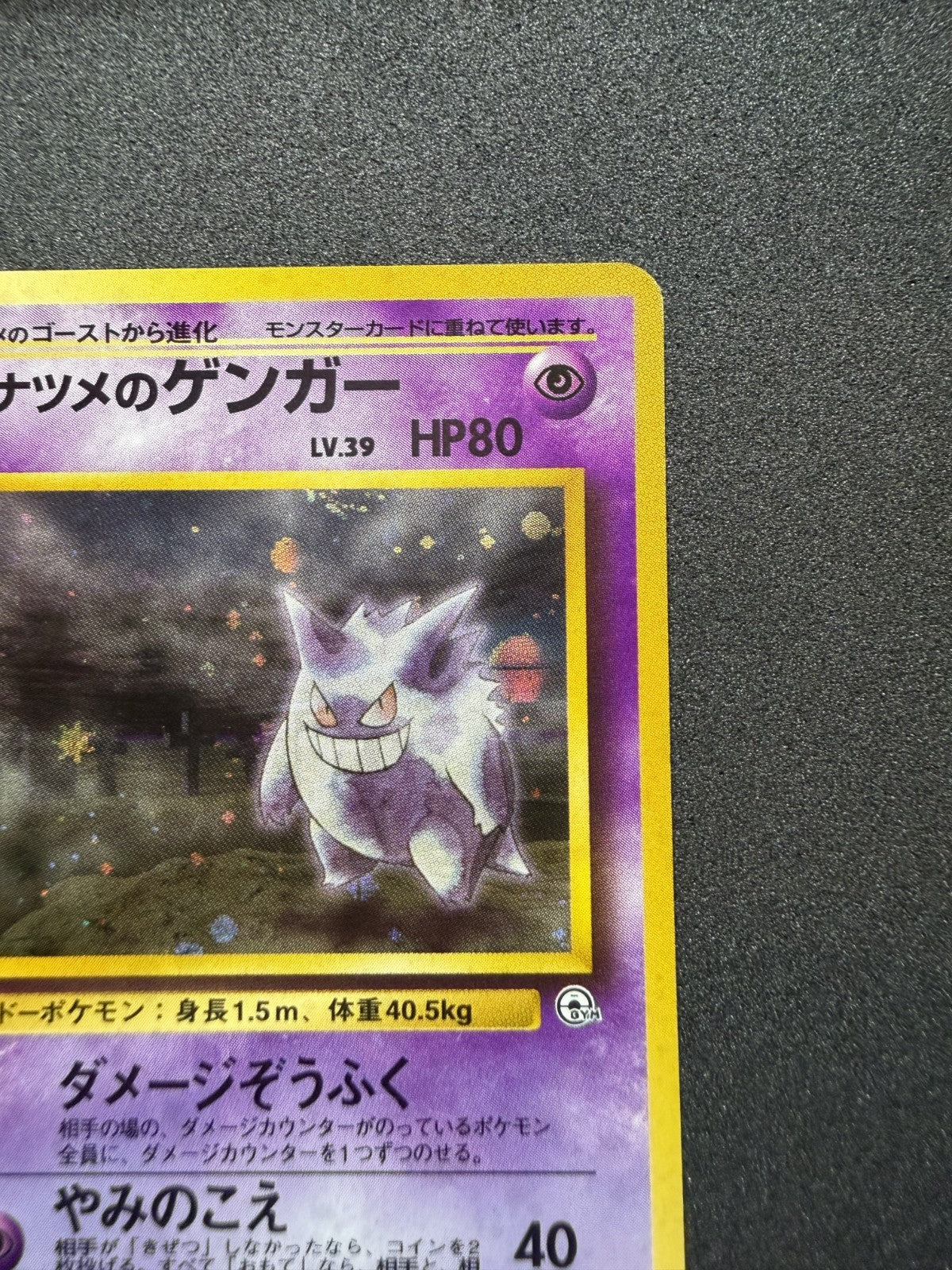 Sabrina's Gengar No.094 Holo Gym 1996 Japanese Pokemon Card - LP