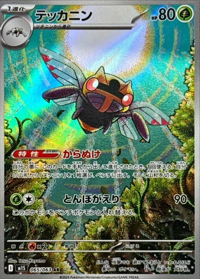 Ninjask (JP)	Mega Symphonia	065/063 - NM