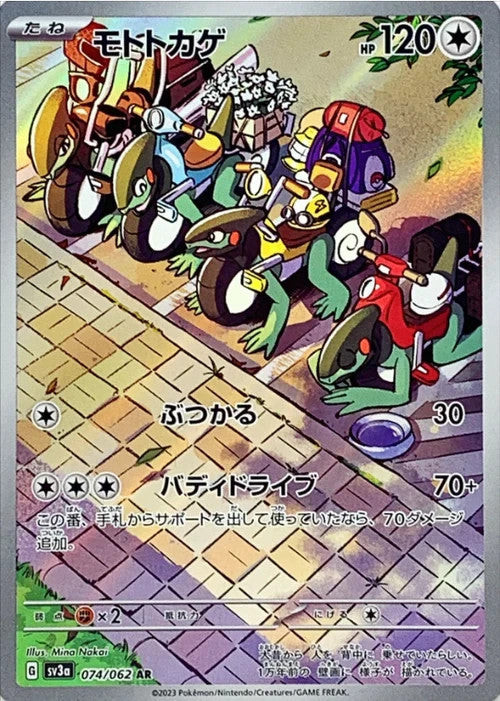 Cyclizar (JP)	Raging Surf	074/062 - NM