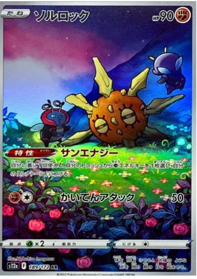 Solrock (JP)	VSTAR Universe	189/172 - NM
