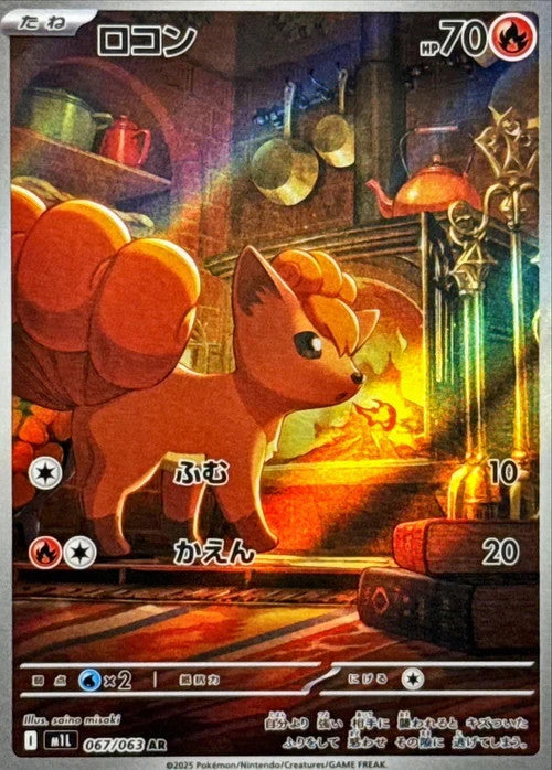 Vulpix (JP)	Mega Brave	067/063 - NM
