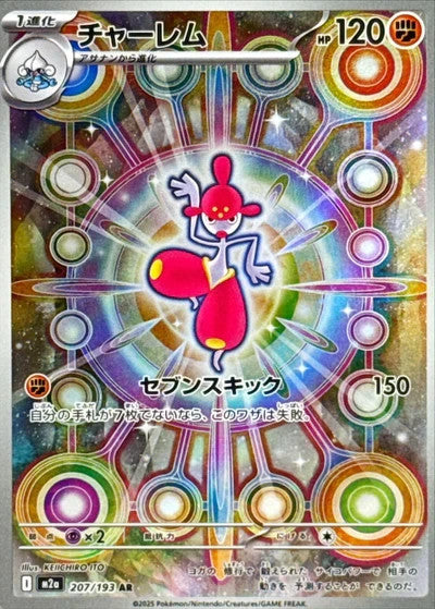 Medicham	MEGA Dream ex	207/193	Art Rare - NM