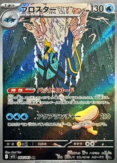 Clawitzer (JP)	Mega Symphonia	068/063 - NM