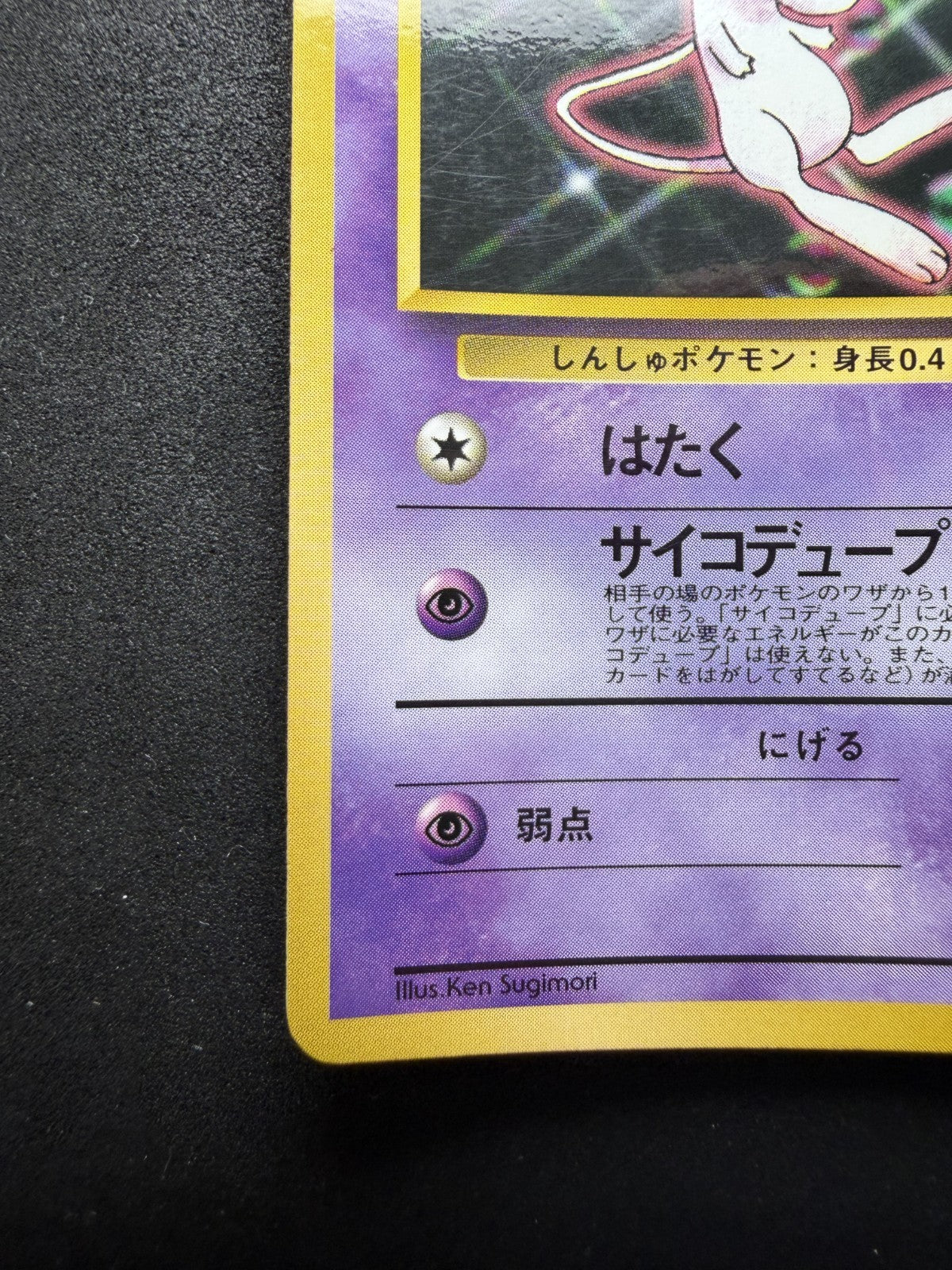 Mew - Glossy - No. 151 Japanese CD Promo - Pokémon TCG - 1996 - LP