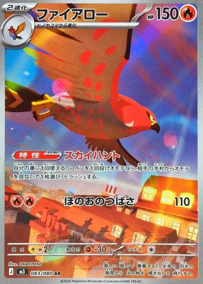 Talonflame	Nihil Zero	083/080 - NM