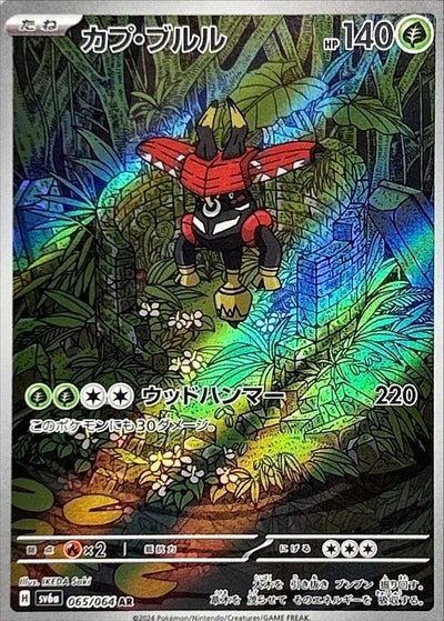 Tapu Bulu (JP)	Night Wanderer	065/064 - NM