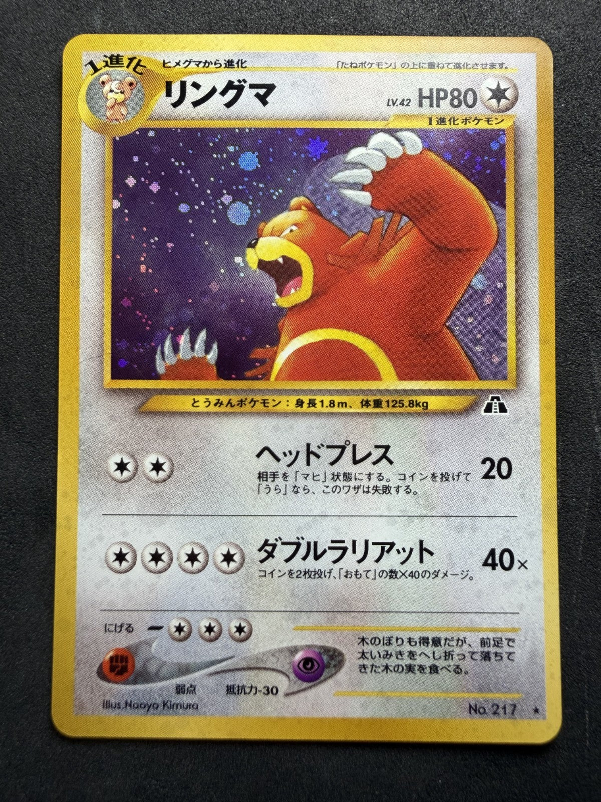 Ursaring Holo Japanese Pokemon Neo 2 Crossing the Ruins #21 - NM