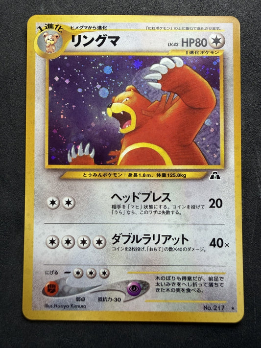 Ursaring Holo Japanese Pokemon Neo 2 Crossing the Ruins #21 - NM