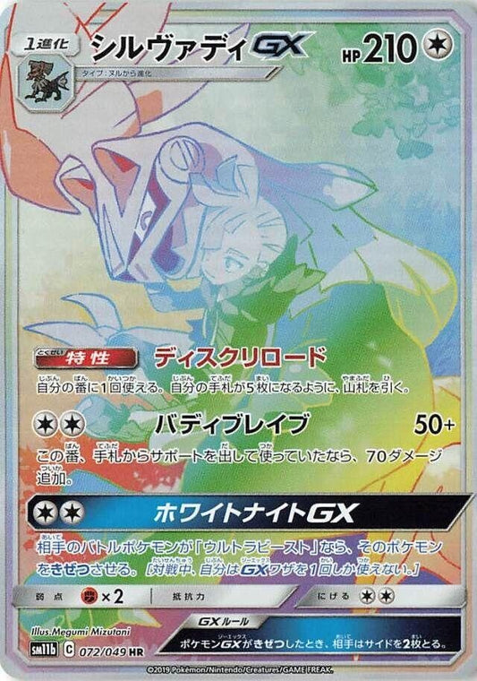 Silvally GX - 072/049 - Dream League - Hyper Rare - Japanese - Mint