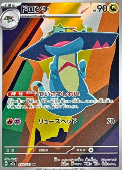 Drakloak	MEGA Dream ex	212/193 - NM