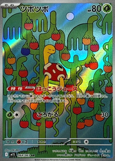 Shuckle (JP)	Mega Symphonia	064/063 - NM