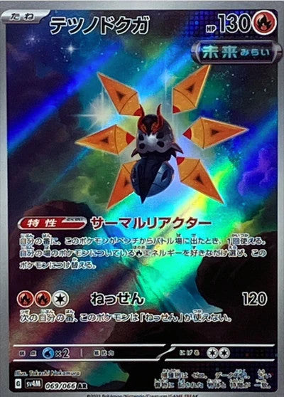 Iron Moth (JP)	Future Flash	069/066 - NM