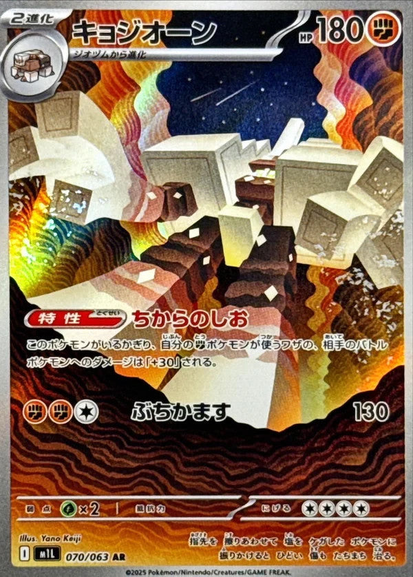 Garganacl (JP)	Mega Brave	070/063 - NM