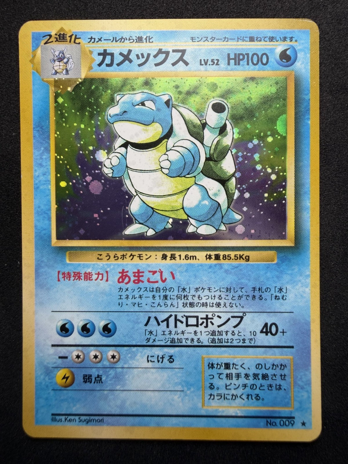 Pokemon TCG: Blastoise #9 Pokemon Japanese Expansion Pack Holo - LP