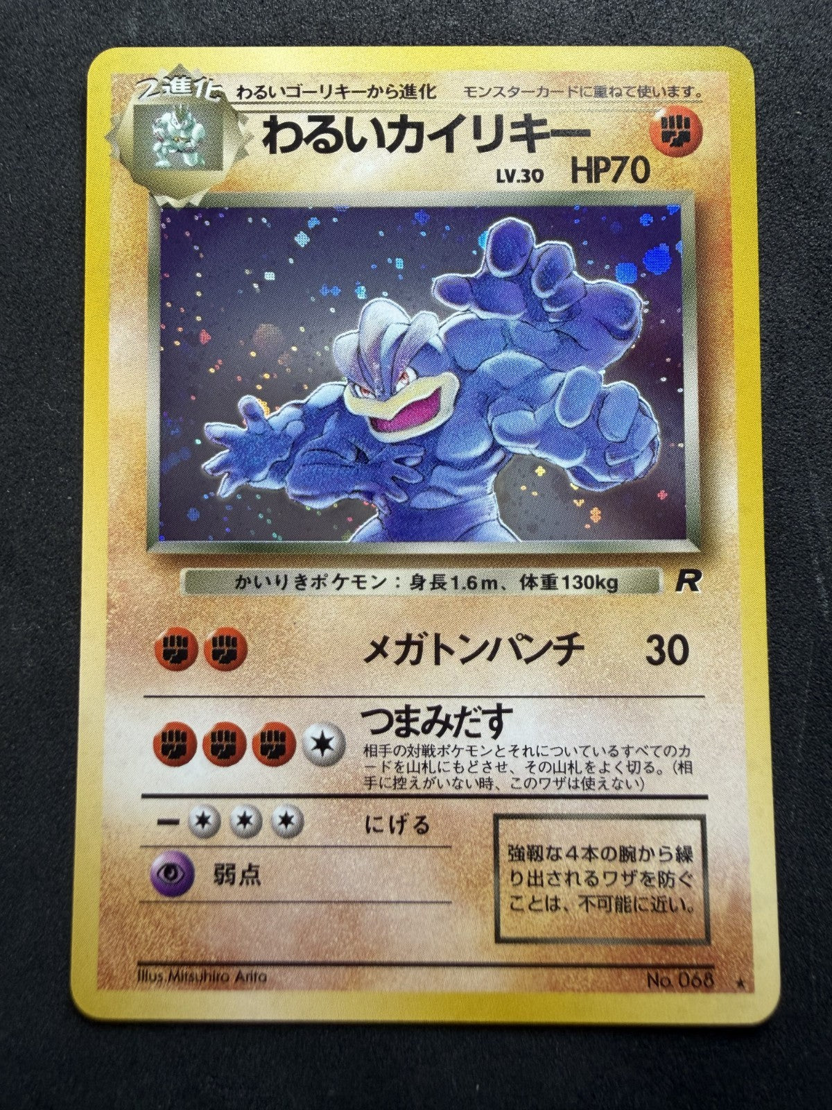 Dark Machamp No.068 Holo Rare Old Back Rocket Gang Japanese - LP