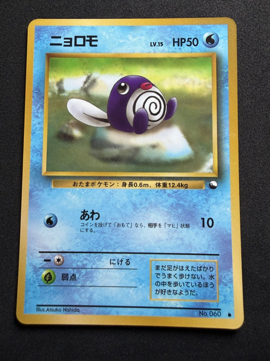 Poliwag & Poliwhirl Series 1 Vending Japanese - NM