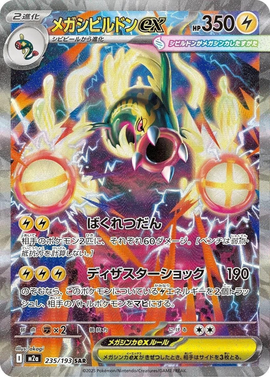 Mega Eelektross ex #235 Mega Dream ex - Mint