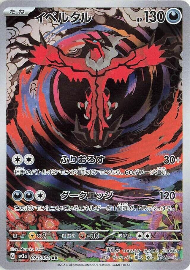Yveltal (JP)	Raging Surf	071/062 - NM