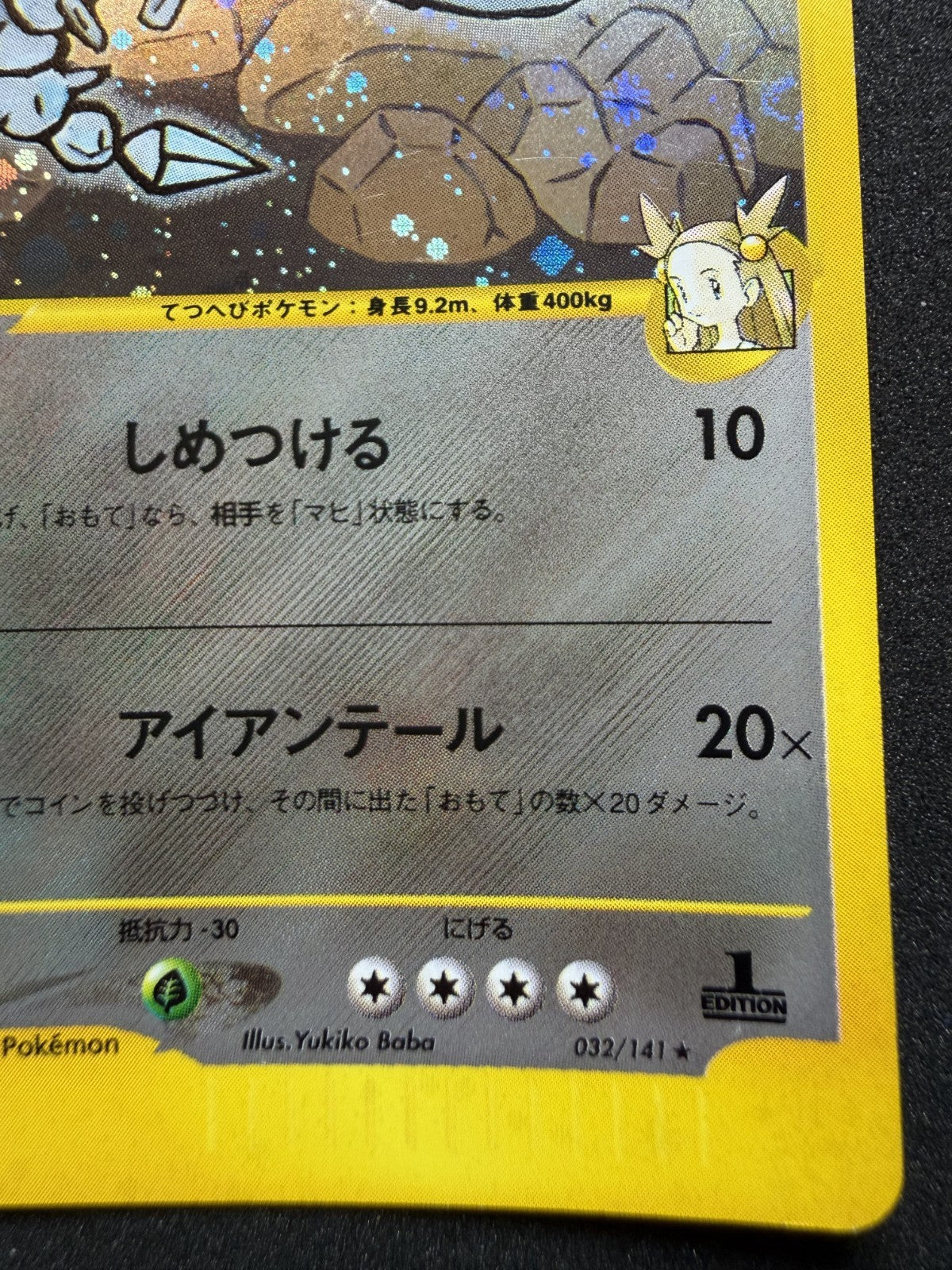 Jasmine's Steelix 032/141 VS Series 1st ED Japanese Holo - & DOUBLE SWIRL - LP