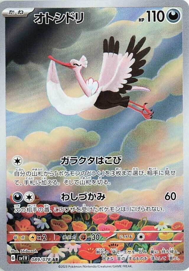 Bombirdier (JP)	Violet ex	089/078 - NM