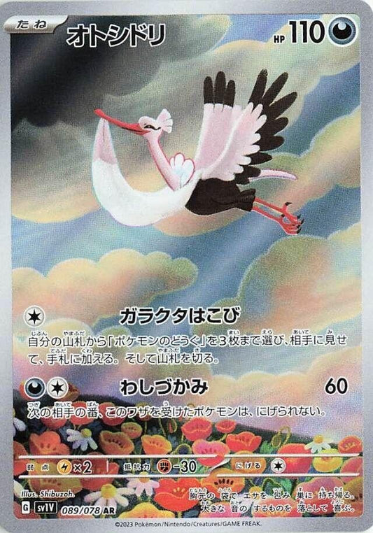Bombirdier (JP)	Violet ex	089/078 - NM
