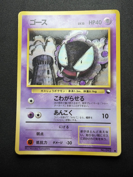 Gastly No. 092 Non Holo Glossy Common 1998 Vending Series 3 Pokemon - LP