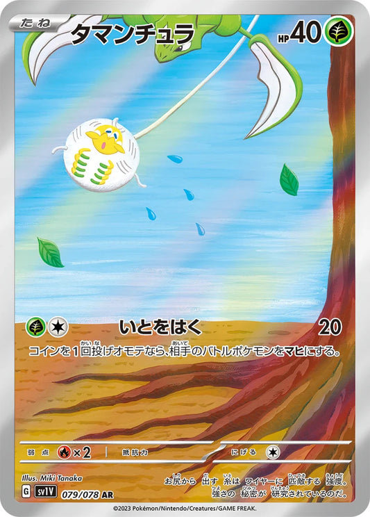 Tarountula (JP)	Violet ex	079/078 - NM