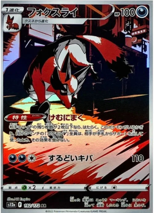 Thievul (JP)	VSTAR Universe	192/172 - NM