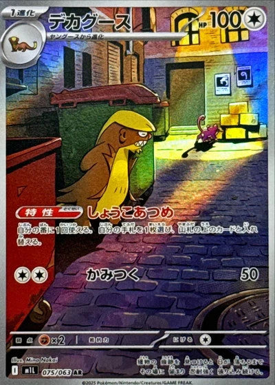 Gumshoos (JP)	Mega Brave	075/063 - NM
