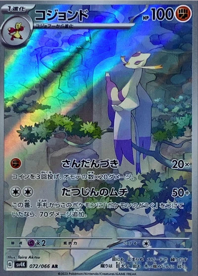 Mienshao (JP) - Ancient Roar AR 072/066 - NM
