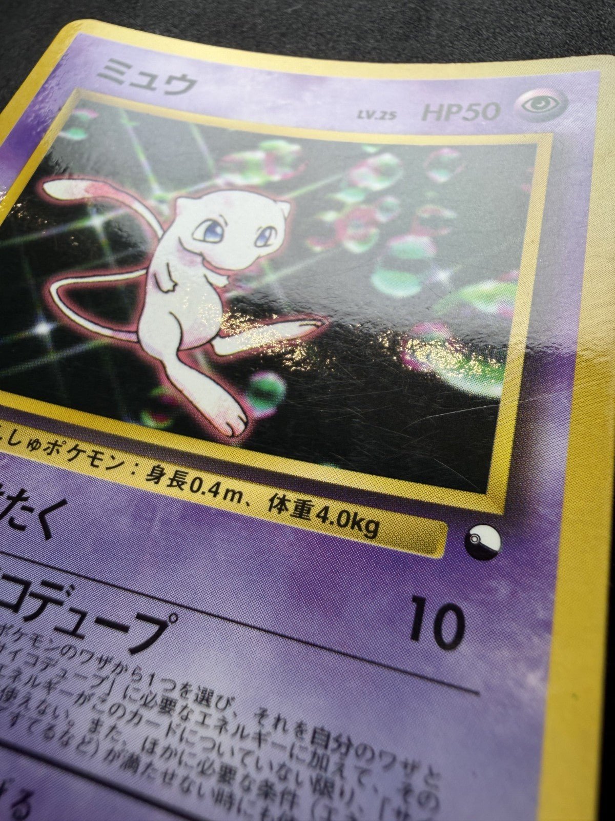 Mew - Glossy - No. 151 Japanese CD Promo - Pokémon TCG - 1996 - LP
