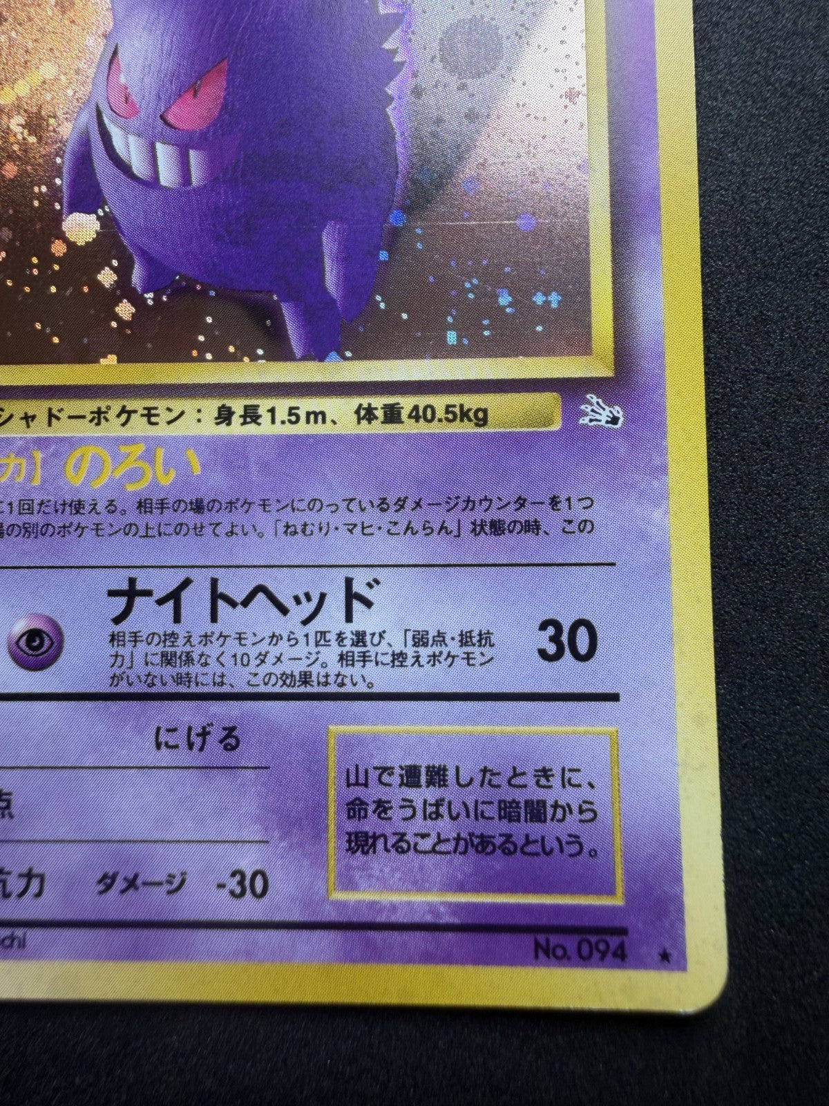 Gengar No. 094 Holo Old Back Japanese Pokemon TCG - NM