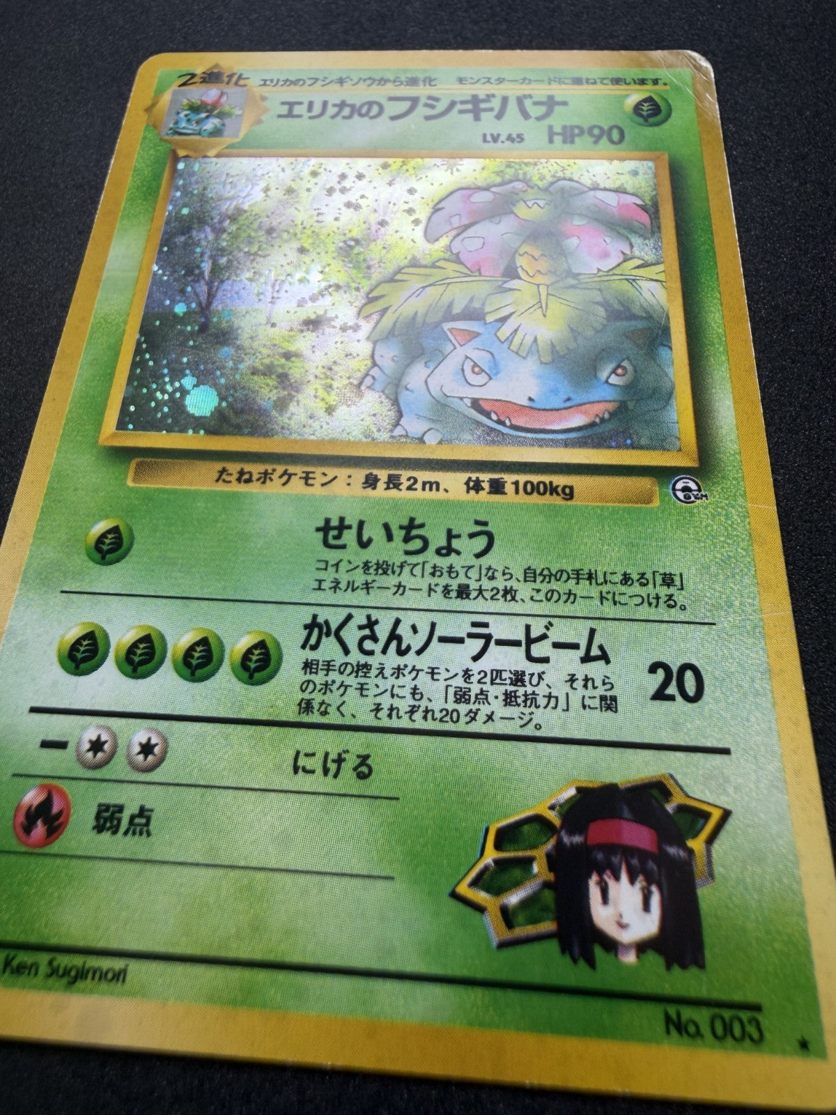 Pokemon TCG: Erika's Venusaur #3 Japanese - MP + SWIRL