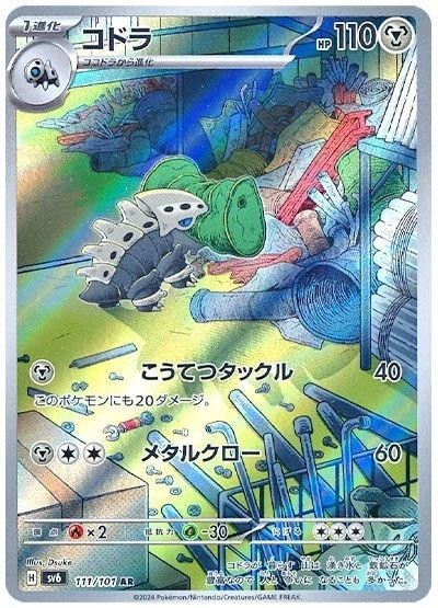 Lairon (JP)	Mask of Change	111/101 - NM